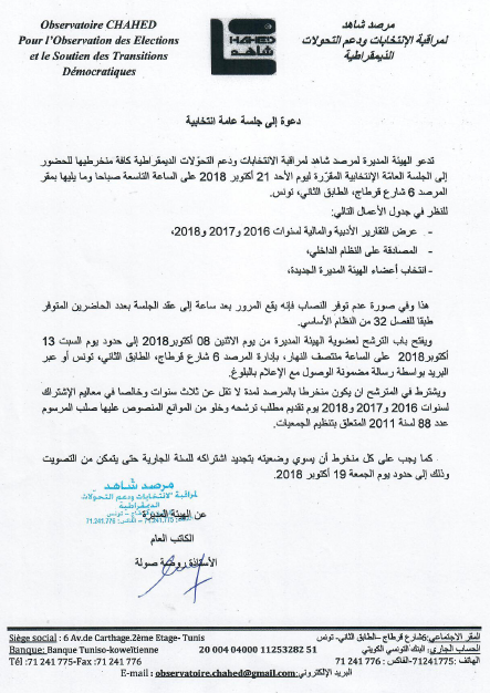 Invitation à une assemblée générale électorale