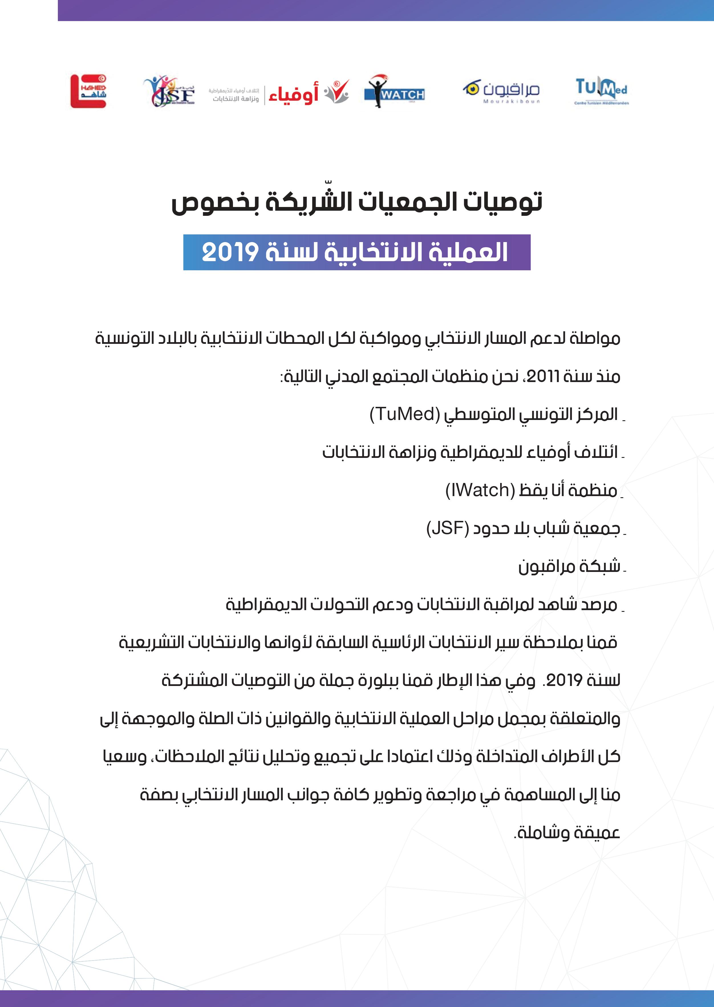 Recommandations des associations partenaires concernant le processus électoral de 2019